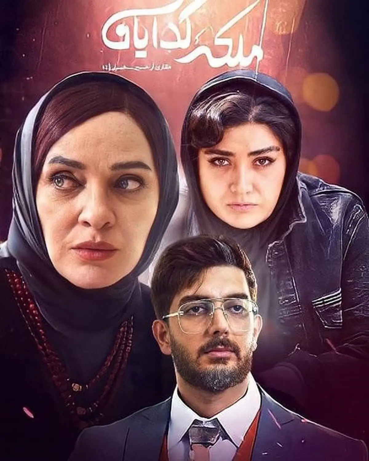 دانلود قسمت 18 سریال ملکه گدایان : قسمت هجدهم ملکه گدایان