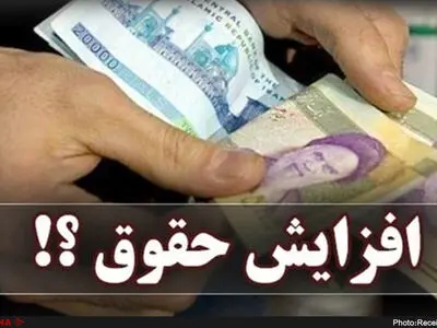 حداقل حقوق بازنشستگان ۱۴ میلیون و ۴۰ هزار تومان شد/ سقف پاداش پایان خدمت ۷۵۰ میلیون تومان 
