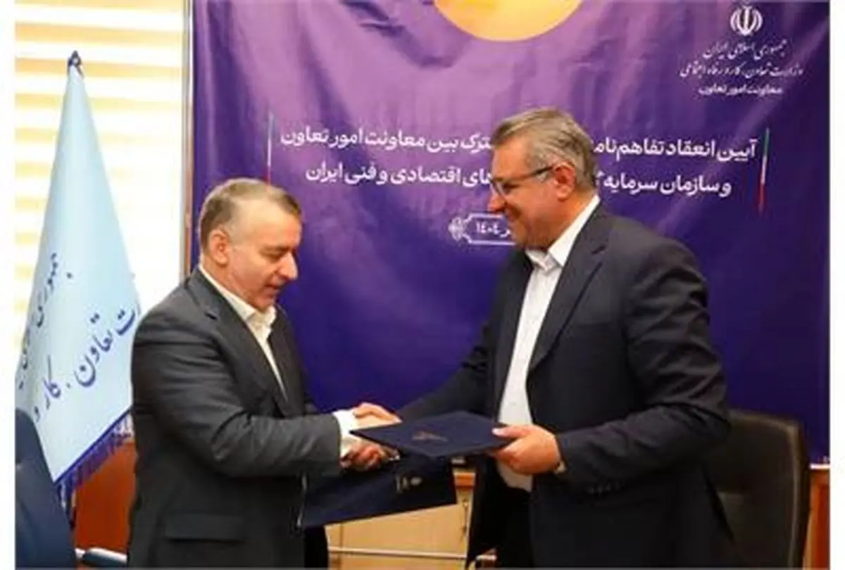 امضای تفاهمنامه مشترک برای جذب سرمایه‌گذاری خارجی در بخش تعاون