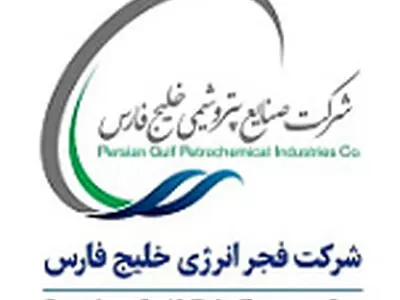 آگهی مناقصه عمومی شرکت فجر انرژی خلیج فارس «نوبت دوم» 