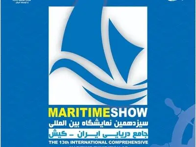 افتتاح سیزدهمین نمایشگاه جامع دریایی ایران با حضور نماینده ویژه رئیس جمهور در کیش 

