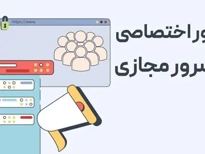  یا سرور اختصاصی؟ بهترین انتخاب برای استارتاپ‌ها در ایران