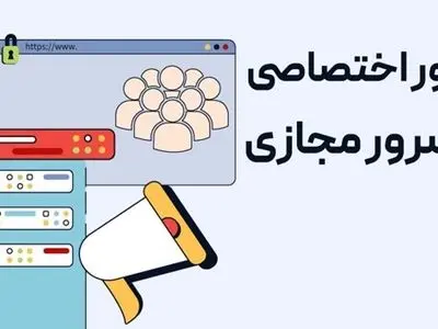  یا سرور اختصاصی؟ بهترین انتخاب برای استارتاپ‌ها در ایران