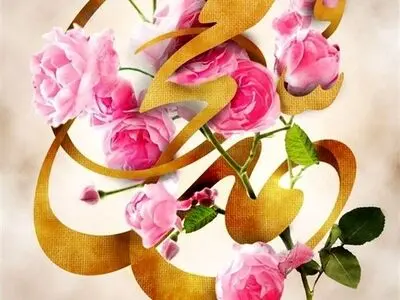 عکس نوشته مبعث حضرت رسول اکرم (ص)