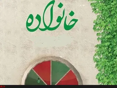 سیاست‌های کلی خانواده برای اجرا ابلاغ شد