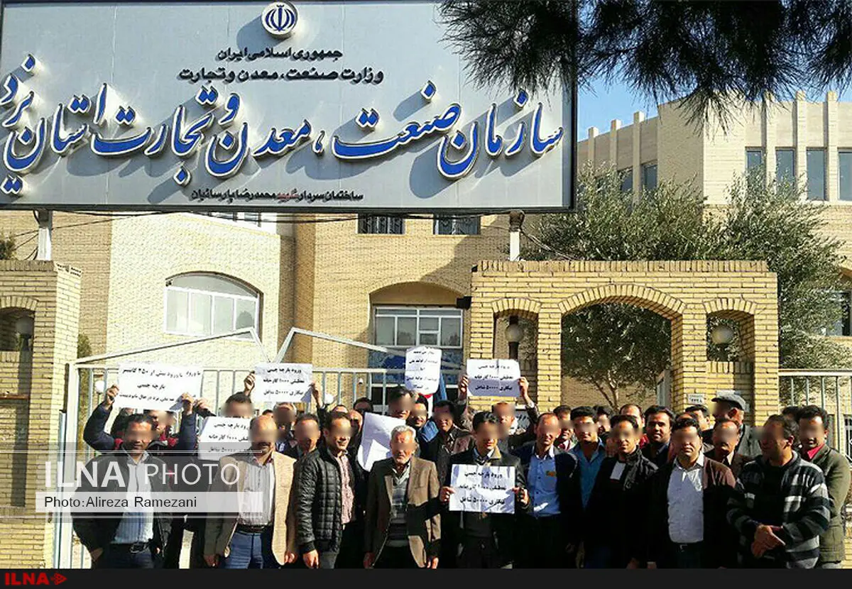 تجمع کارگران صنعت نساجی یزد مقابل سازمان صنعت و معدن/ با واردات پارچه چینی مخالفیم