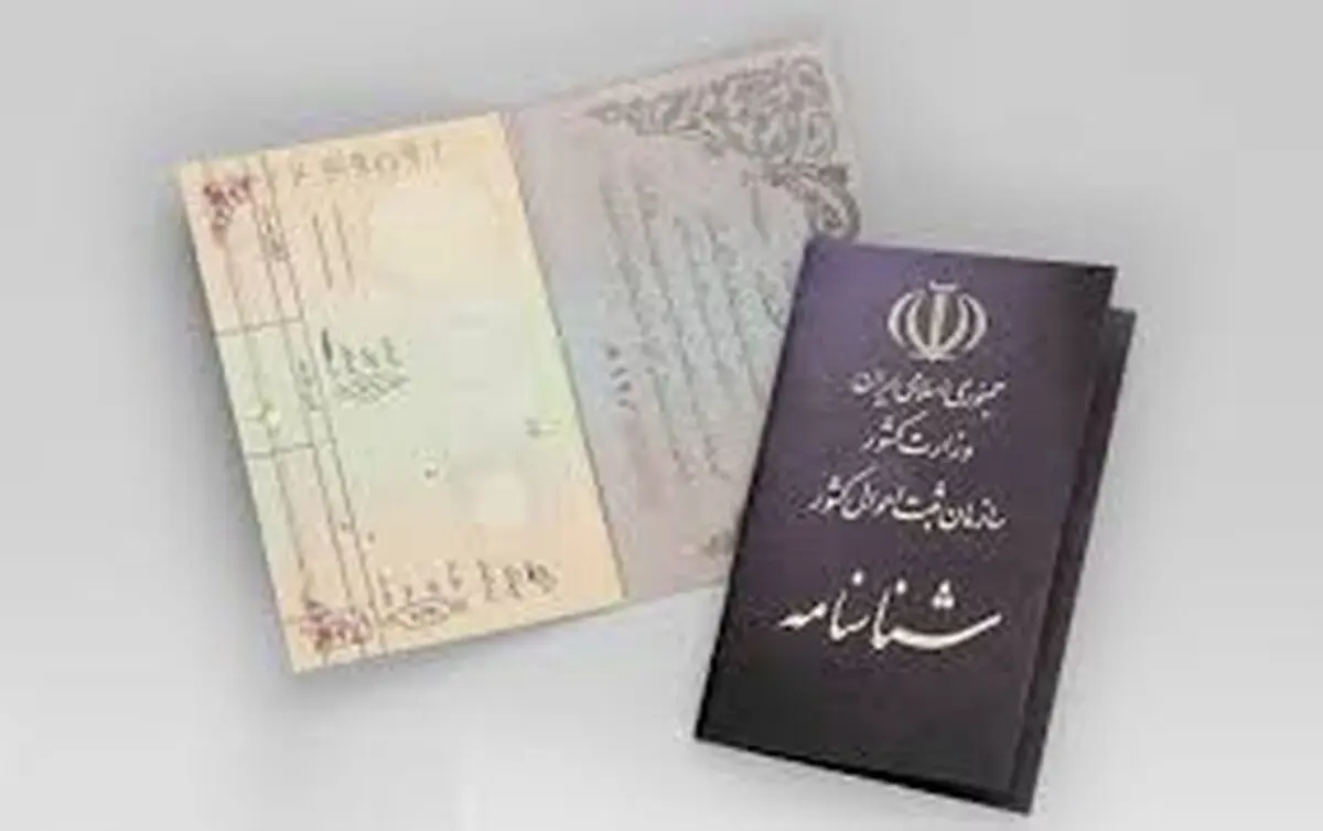 مدارک مورد نیاز برای تعویض شناسنامه + اینفوگرافیک