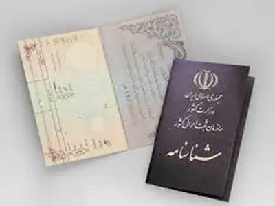 مدارک مورد نیاز برای تعویض شناسنامه + اینفوگرافیک