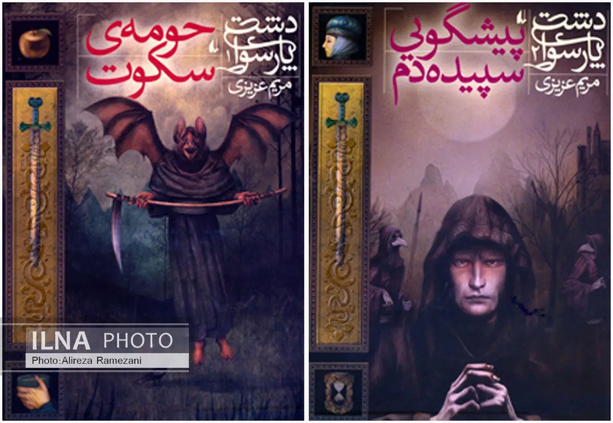 رمان‌هایی فانتزی برای نوجوانان