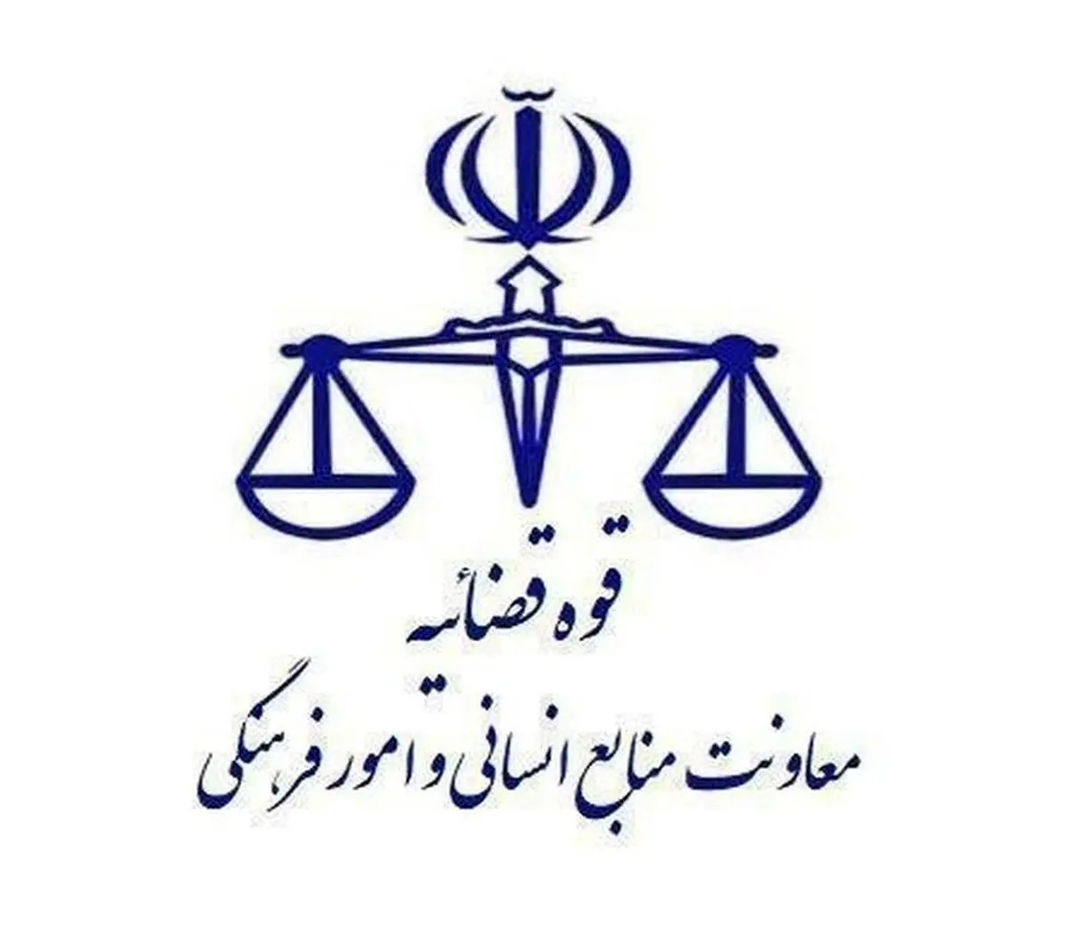 تعطیلی واحدهای قضایی و اداری قوه قضاییه استان تهران در روز چهارشنبه ۱۵ مرداد ماه