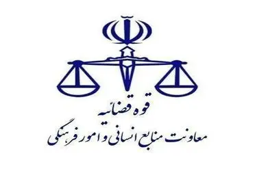 تعطیلی واحد‌های قضایی و اداری قوه قضاییه استان تهران در روز چهارشنبه ۱۵ مرداد ماه
