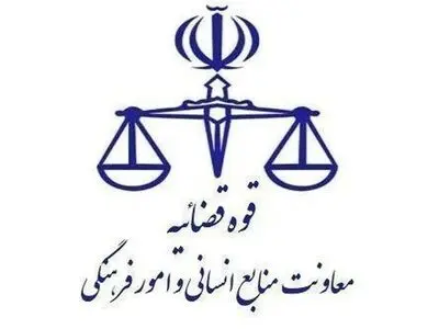 تعطیلی واحد‌های قضایی و اداری قوه قضاییه استان تهران در روز چهارشنبه ۱۵ مرداد ماه