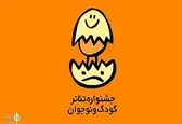 معرفی حاضران بخش نمایش دانش‌آموزی جشنواره تئاتر کودک و نوجوان همدان