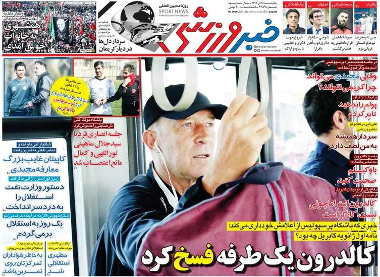صفحه اول روزنامه ها چهارشنبه ۱۸ دی