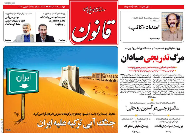 صفحه اول روزنامه ها  چهارشنبه 17 خرداد