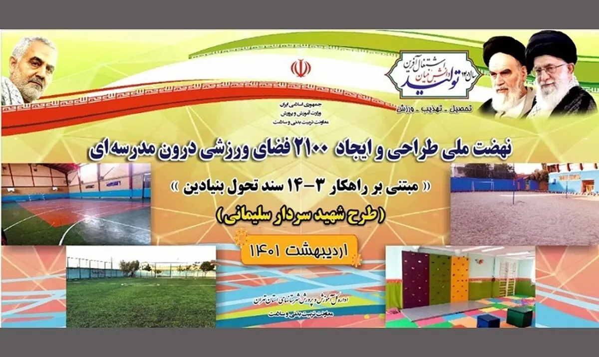 کف حقوق معلمان ۵۷ درصد رشد داشته است/ ایجاد زورخانه و دهکده ورزشی دانش‌آموزی در همه استان‌ها