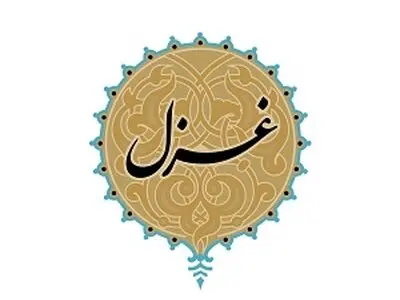 غزلی از مریم جلالوند