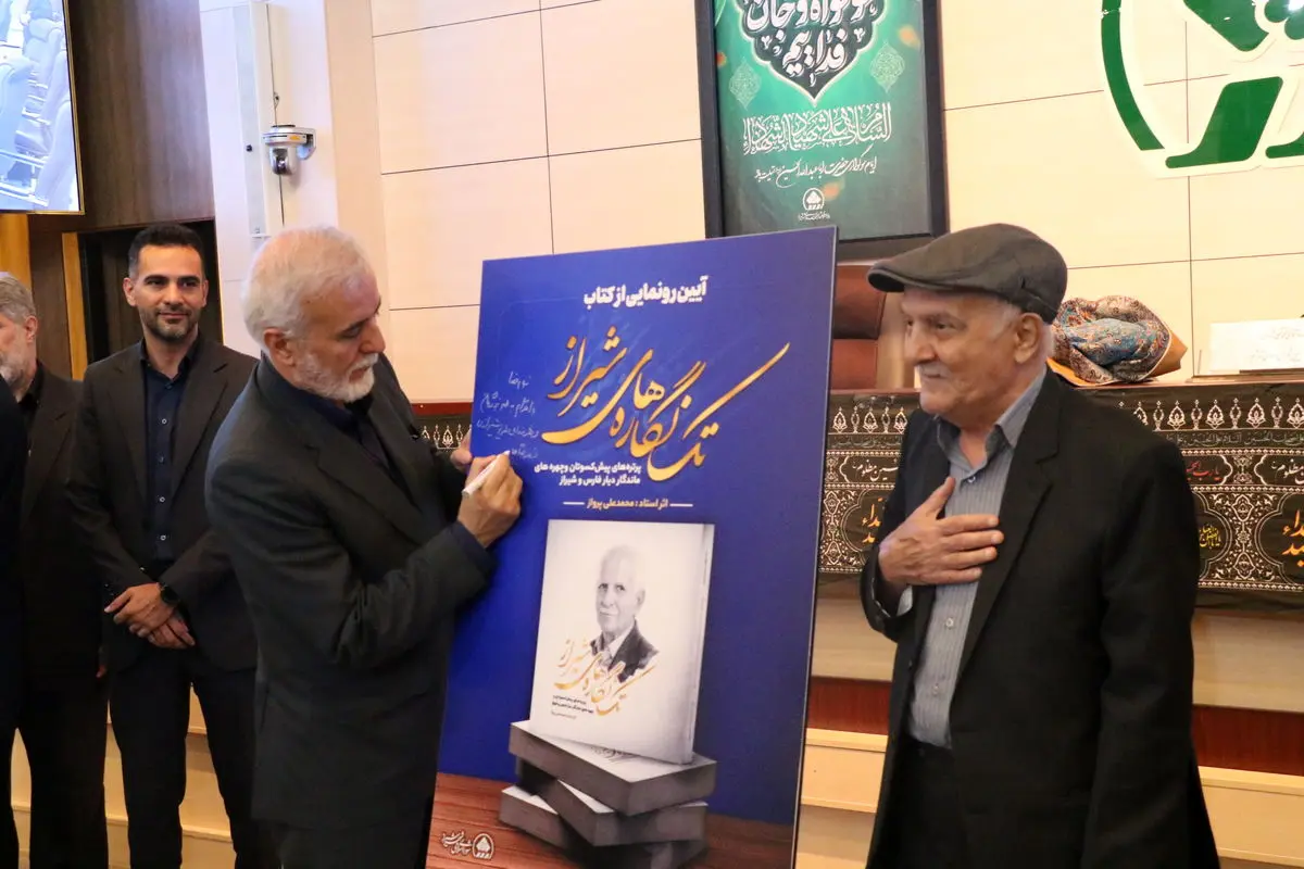 آثار استاد محمدعلی پرواز در «تک‌نگاره‌های شیراز» ماندگار شد