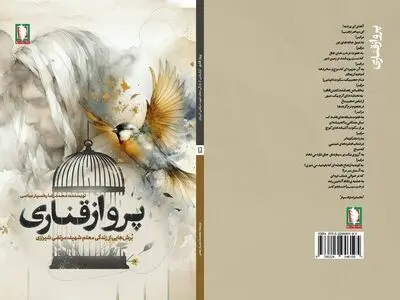 پرواز قناری منتشر شد