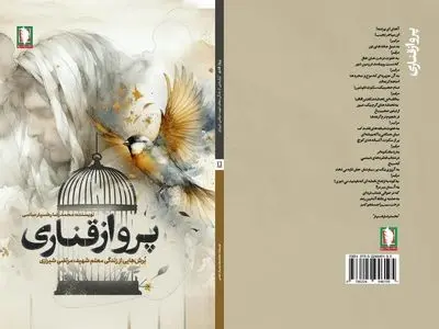 پرواز قناری منتشر شد
