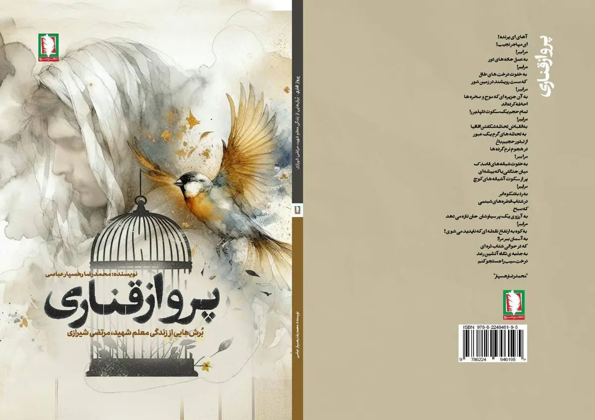 پرواز قناری منتشر شد