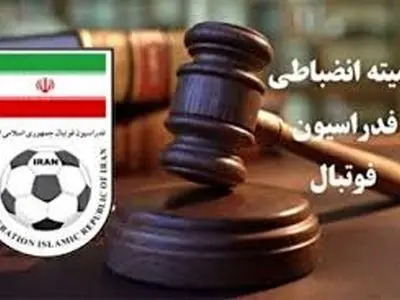 انتقاد تند از کمیته اخلاق: با یک جریمه 500میلیونی همه چیز تمام شد؟