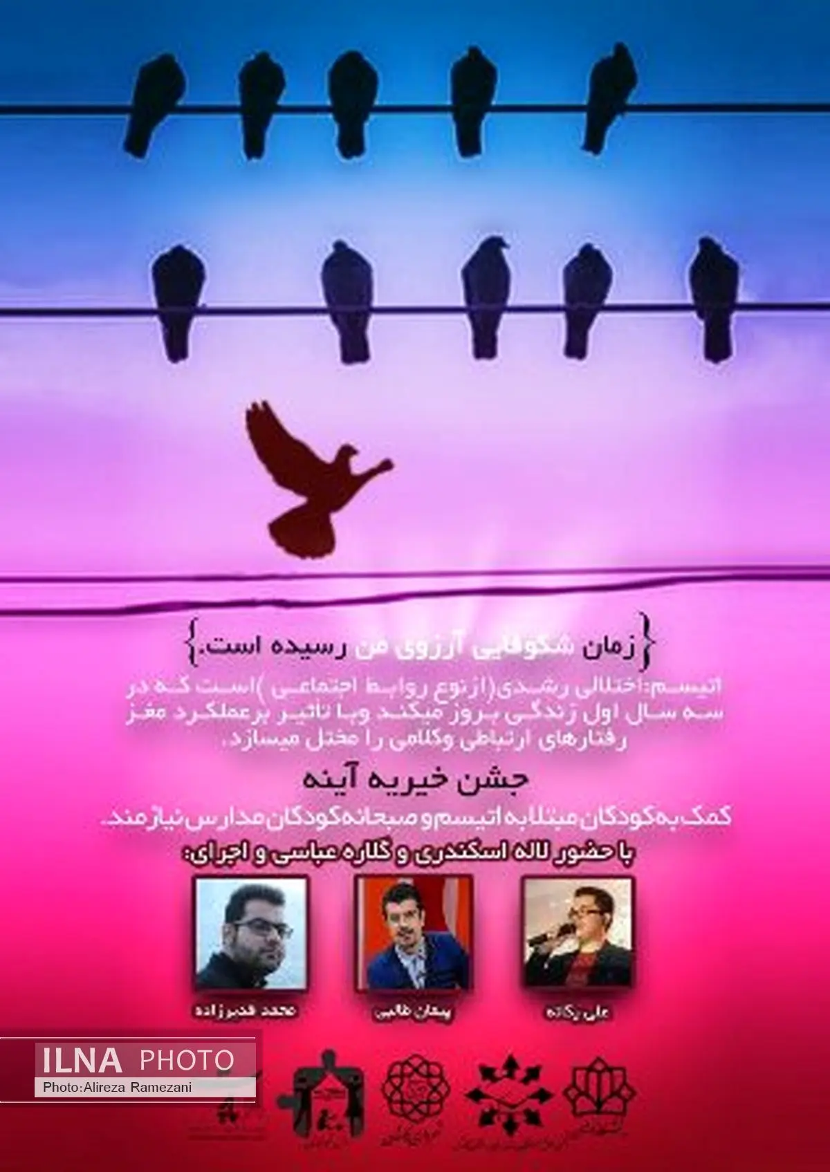 دومین جشن خیریه آینه درکاشان برگزار می شود