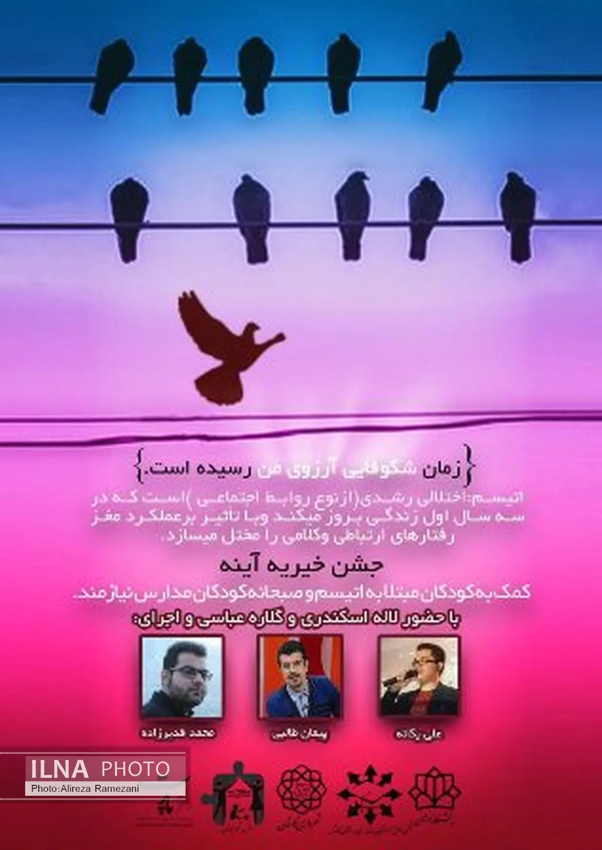 دومین جشن خیریه آینه درکاشان برگزار می شود
