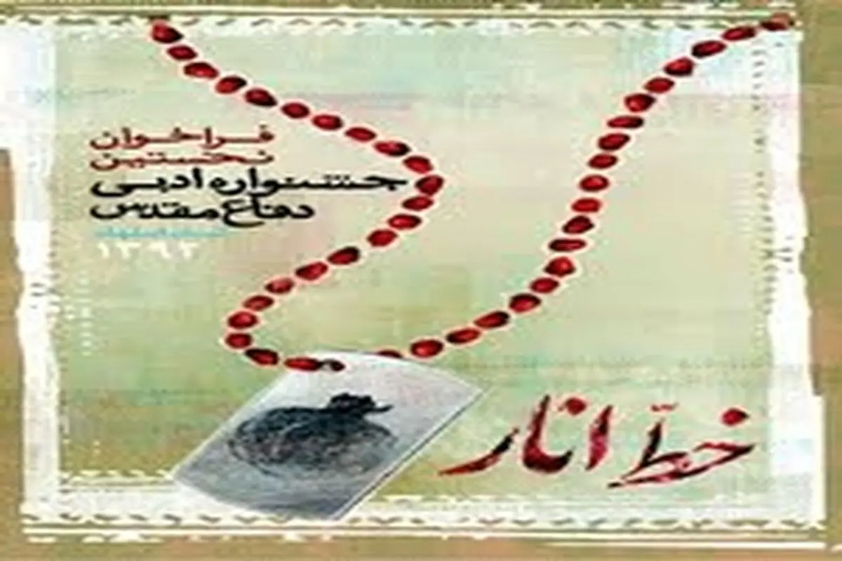نخستین پاتوق ادبی خط انار در اصفهان