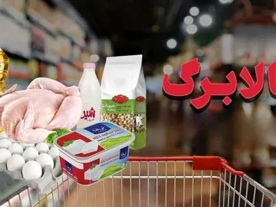844 هزار و 384 تراکنش در مرحله دوم خرید کالابرگ استان مرکزی