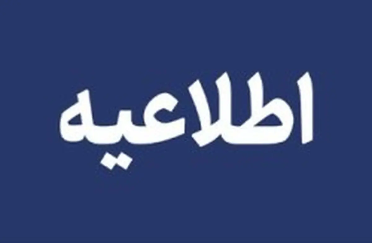 اعلام ساعت کاری شعب بانک ها در کیش