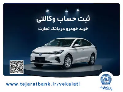 خرید خودرو چانگان برقی شرکت سایپا با حساب وکالتی بانک تجارت