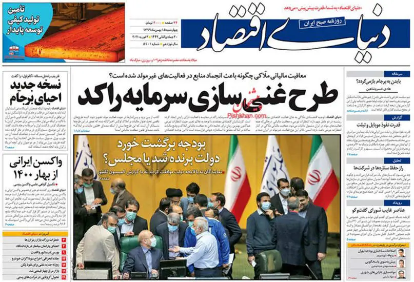 صفحه اول روزنامه ها چهارشنبه ۱۵ بهمن