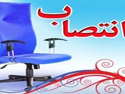 " جلیل بالایی " فرماندار شهرستان سنقر و کلیایی می‌شود