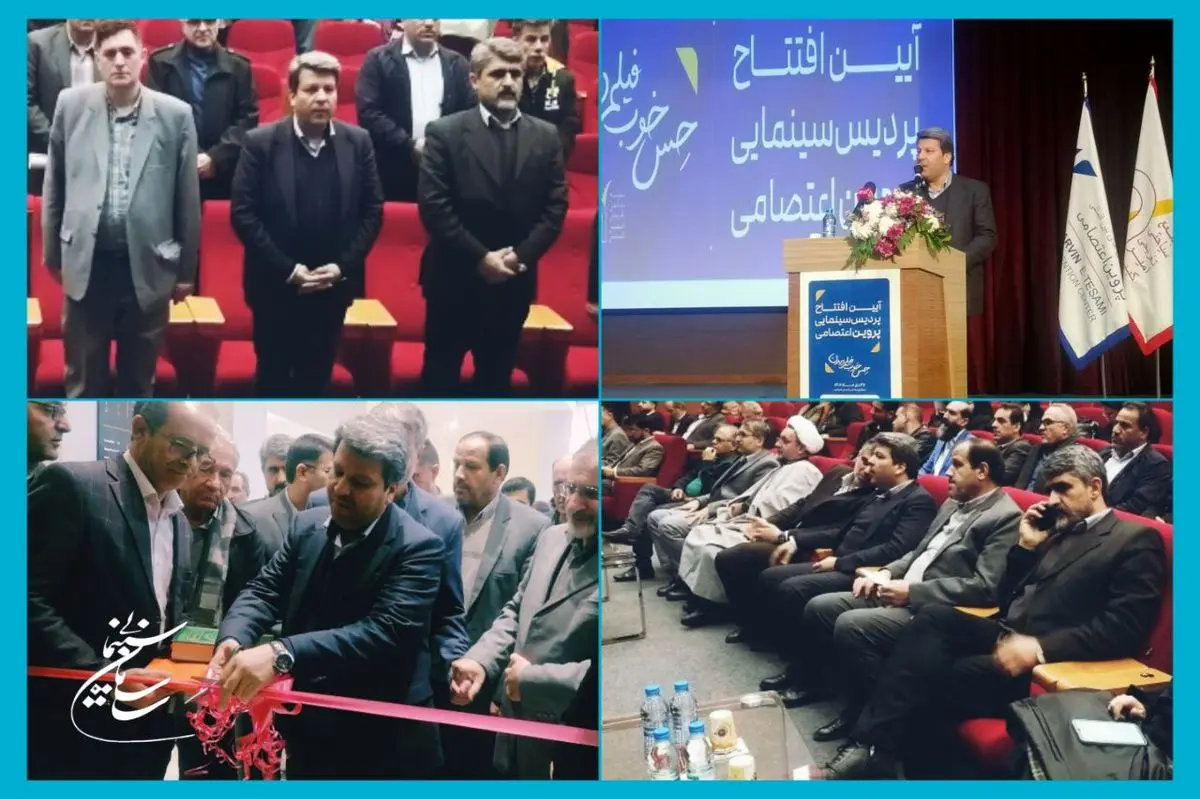 پردیس سینمایی پروین اعتصامی اراک افتتاح شد