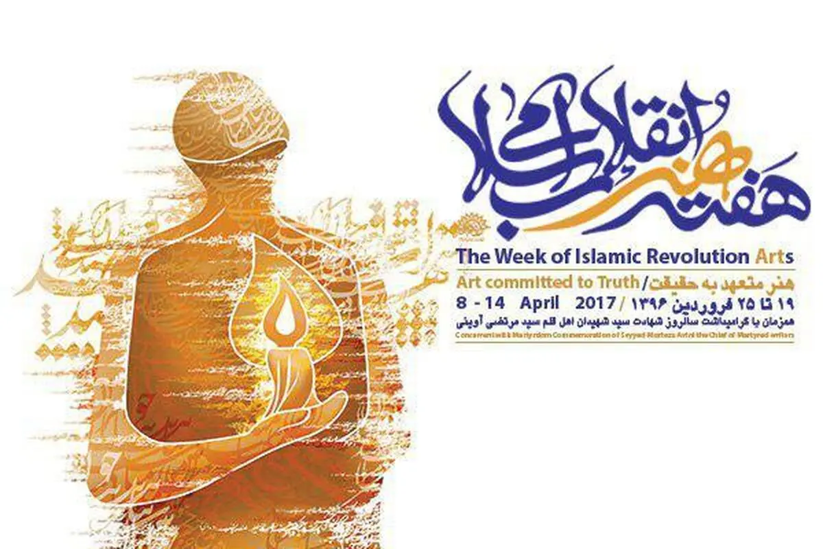 «رمان انقلاب» موضوع اولین نشست تخصصی هفته هنر انقلاب
