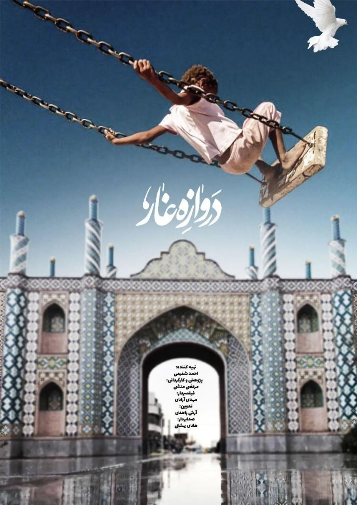 پخش مستند «دروازه غار» از شبکه پنج