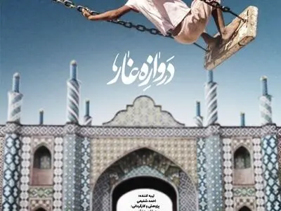 پخش مستند «دروازه غار» از شبکه پنج