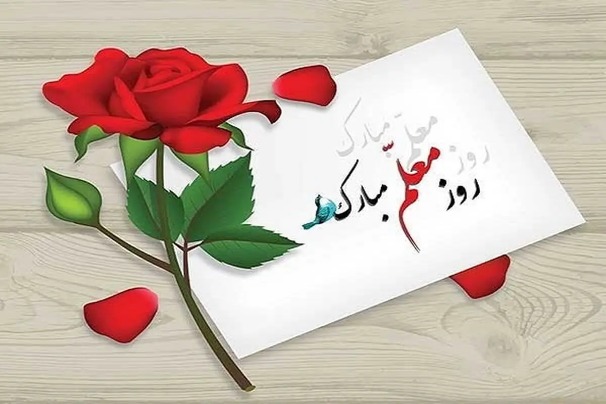 پیام فراجا به مناسبت پاسداشت «روز معلم» 
