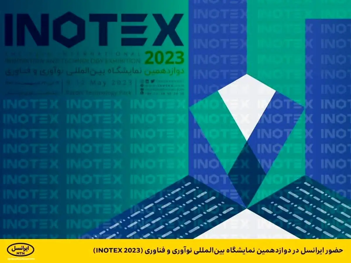 حضور ایرانسل در INOTEX 2023