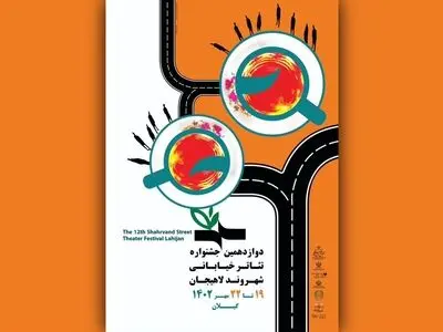 معرفی اجراهای جشنواره تئاتر خیابانی شهروند