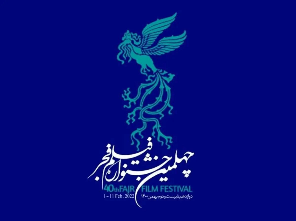اسامی آثار راه یافته به بخش کوتاه چهلمین جشنواره فیلم فجر  اعلام شدند