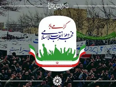 روایت انقلاب در کتابخانه‌های عمومی کشور