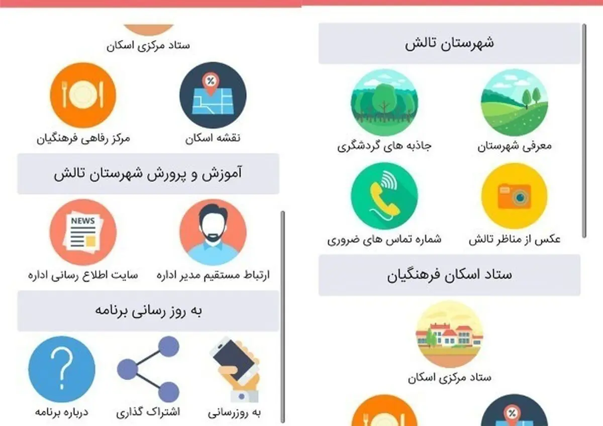 انتشار نرم افزار « تالش ، شهر زیبایی» ویژه میهمانان فرهنگی