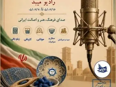 روایت‌هایی از هنر، تاریخ و هویت میبد