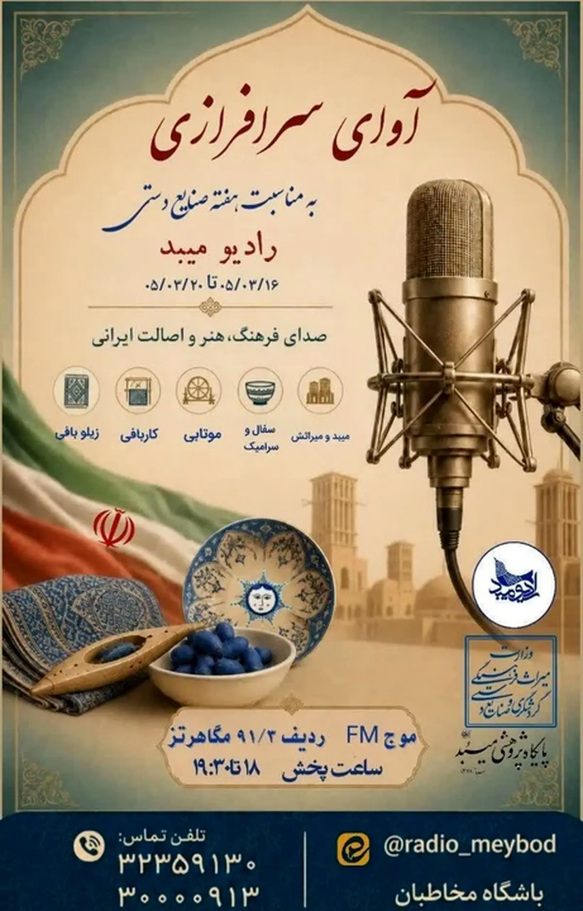 روایت‌هایی از هنر، تاریخ و هویت میبد