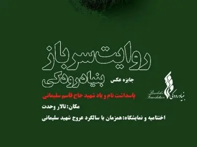  دبیر و داوران مسابقه عکس «روایت سرباز»  معرفی شدند
