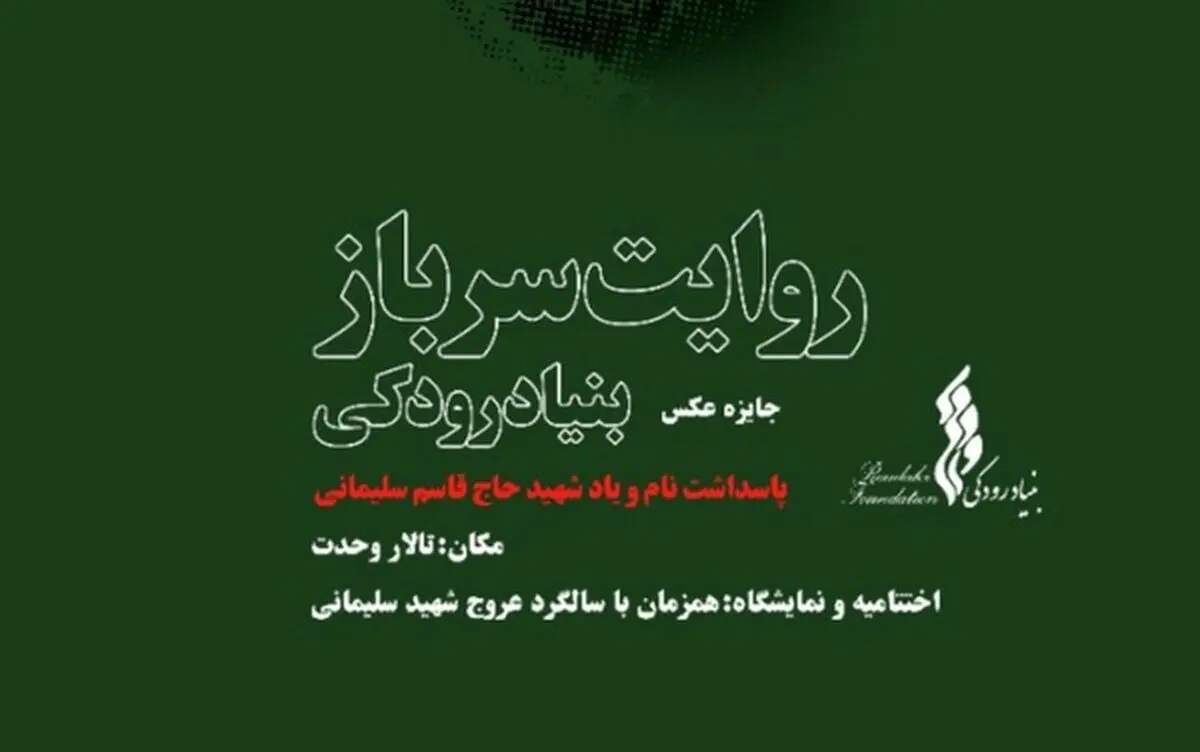  دبیر و داوران مسابقه عکس «روایت سرباز»  معرفی شدند