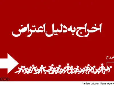 اعتراض صنفی کارگران معدن آق‌دربند به اخراج ۴  کارگر منجر شد