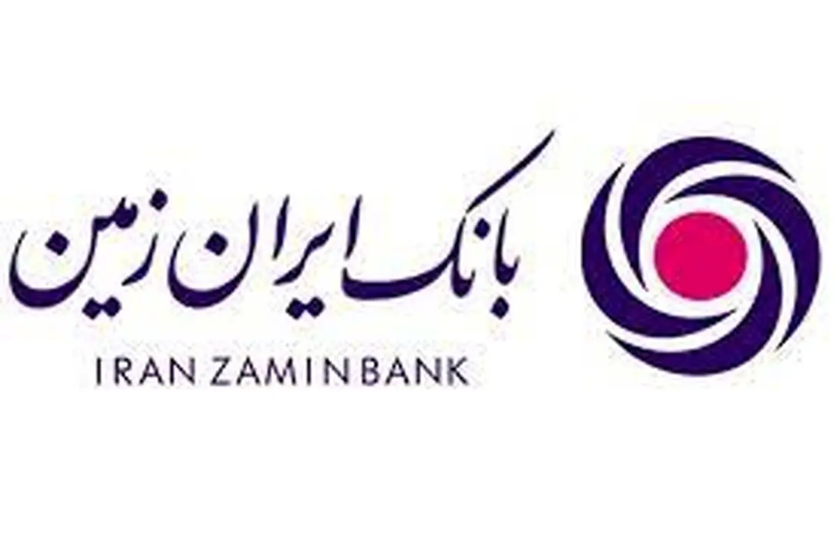 حمایت‌های بانک ایران زمین از کسب‌وکارهای خرد و جدید